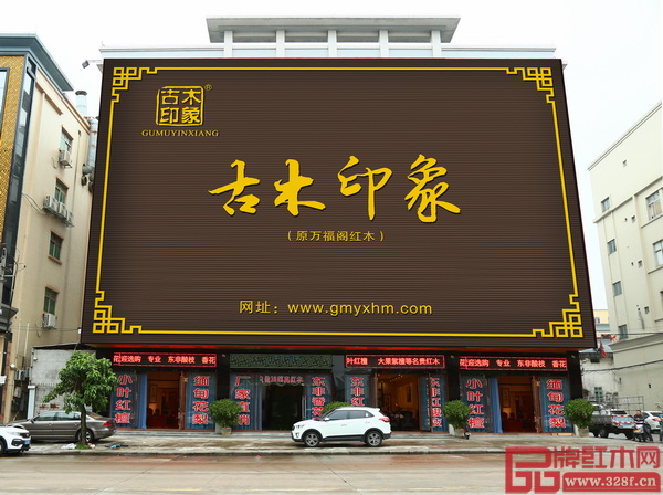 古木印象展廳位于中山市大涌鎮(zhèn)葵朗路290號(hào) 古木印象展廳位于中山市大涌鎮(zhèn)葵朗路290號(hào)