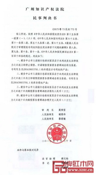 長匯紅木·自在堂訴中山某紅木家具企業(yè)專利侵權(quán)案的《民事判決書》