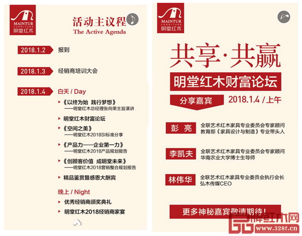 明堂紅木將召開主題為“同心·共享·贏未來?!泵魈眉t木財(cái)富論壇暨經(jīng)銷商年會(huì) 明堂紅木將召開主題為“同心·共享·贏未來。”明堂紅木財(cái)富論壇暨經(jīng)銷商年會(huì)