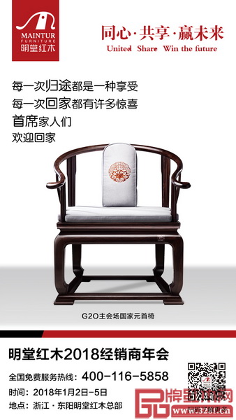 “同心·共享·贏未來”明堂紅木2018年經(jīng)銷商年會(huì)將于2018年1月2日至5日在總部舉行 “同心·共享·贏未來”明堂紅木2018年經(jīng)銷商年會(huì)將于2018年1月2日至5日在總部舉行