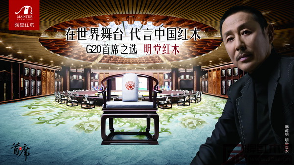 明堂紅木成為G20主會(huì)場(chǎng)家具指定供應(yīng)商,為G20提供家具方案 明堂紅木成為G20主會(huì)場(chǎng)家具指定供應(yīng)商,為G20提供家具方案