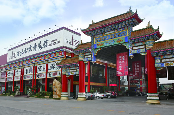 隆都紅木家具博覽中心