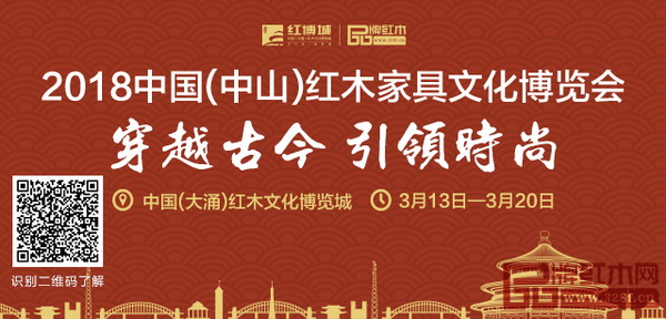 2018中國(中山)紅木家具文化博覽會將于2018年3月13日至20日在廣東中山中國(大涌)紅木文化博覽城舉行 2018中國(中山)紅木家具文化博覽會將于2018年3月13日至20日在廣東中山中國(大涌)紅木文化博覽城舉行