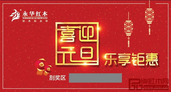 活動期間買永華紅木系列家居產(chǎn)品滿5萬元以上即可參與幸運(yùn)大抽獎