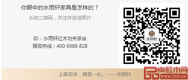 水雨軒活動(dòng)“你眼中的水雨軒家具”具體聯(lián)系方式和微信公眾號(hào)二維碼