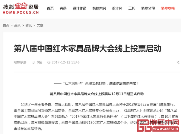 各大新聞網(wǎng)站密切關(guān)注“2017中國紅木家具行業(yè)總評榜”