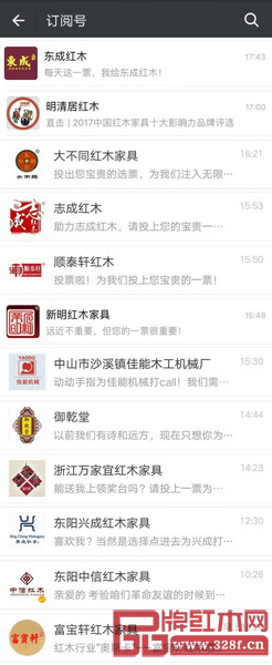 紅木家具企業(yè)通過微信公眾號對外發(fā)布提名2017中國紅木家具行業(yè)總評榜的消息 紅木家具企業(yè)通過微信公眾號對外發(fā)布提名2017中國紅木家具行業(yè)總評榜的消息