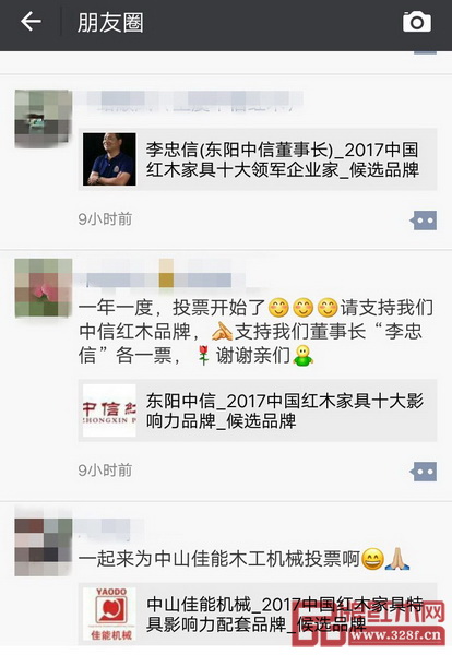  提名企業(yè)和精英紛紛在朋友圈轉(zhuǎn)發(fā)2017中國紅木家具行業(yè)總評榜線上投票啟動(dòng)的消息