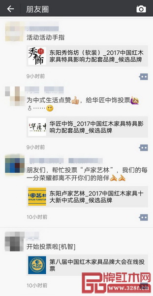  提名企業(yè)和精英紛紛在朋友圈轉(zhuǎn)發(fā)2017中國紅木家具行業(yè)總評榜線上投票啟動(dòng)的消息