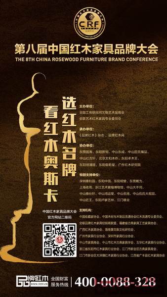 第八屆中國紅木家具品牌大會將于2018年1月22日在金磚國家領導人第九次會晤地——福建廈門舉行 第八屆中國紅木家具品牌大會將于2018年1月22日在金磚國家領導人第九次會晤地——福建廈門舉行