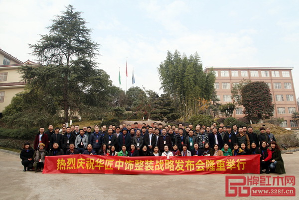 全體華匠中飾經(jīng)銷商大合影 全體華匠中飾經(jīng)銷商大合影