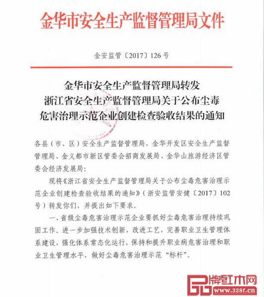 金華市安全生產(chǎn)監(jiān)督管理局文件 金華市安全生產(chǎn)監(jiān)督管理局文件