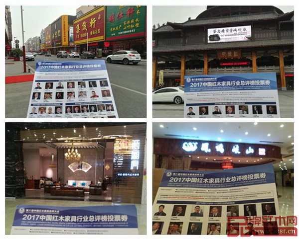  中國紅木家具品牌大會組委會干事走訪各大產(chǎn)區(qū)的賣場、企業(yè)等，邀請行業(yè)精英參與2017紅木總評榜的線下行業(yè)互評投票