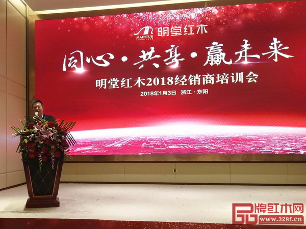 中國傳統(tǒng)工藝大師、明堂紅木創(chuàng)始人張向榮在明堂紅木2018經(jīng)銷商培訓(xùn)會上致辭 中國傳統(tǒng)工藝大師、明堂紅木創(chuàng)始人張向榮在明堂紅木2018經(jīng)銷商培訓(xùn)會上致辭