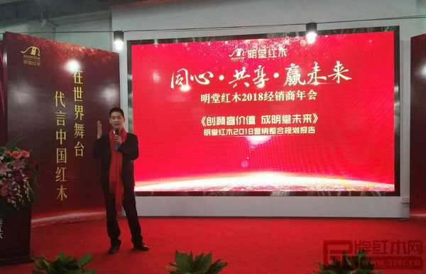 明堂紅木營銷總監(jiān)張德斌做《創(chuàng)顧客價(jià)值 明堂未來》明堂紅木2018營銷整合規(guī)劃報(bào)告,向廣大經(jīng)銷商闡明了明堂紅木2018年的發(fā)展方向 明堂紅木營銷總監(jiān)張德斌做《創(chuàng)顧客價(jià)值 明堂未來》明堂紅木2018營銷整合規(guī)劃報(bào)告,向廣大經(jīng)銷商闡明了明堂紅木2018年的發(fā)展方向