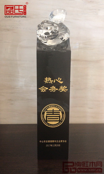 區(qū)氏臻品總經理區(qū)錦澤獲得中山市古鎮(zhèn)鎮(zhèn)青年企業(yè)家協(xié)會頒發(fā)的“熱心會務獎” 區(qū)氏臻品總經理區(qū)錦澤獲得中山市古鎮(zhèn)鎮(zhèn)青年企業(yè)家協(xié)會頒發(fā)的“熱心會務獎”