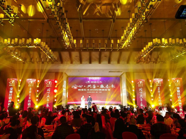 明堂紅木2018經(jīng)銷商家宴在橫店雷迪森酒店隆重舉行 明堂紅木2018經(jīng)銷商家宴在橫店雷迪森酒店隆重舉行