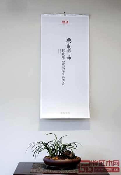  區(qū)氏臻品為2018年典制一函掛歷伴四時(shí)清賞