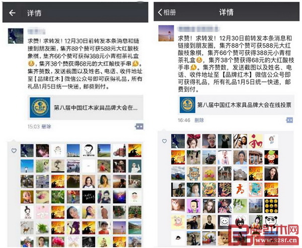 “第八屆中國紅木家具品牌大會線上投票朋友圈贊贏豪禮”活動受到了廣大微信粉絲的熱情參與