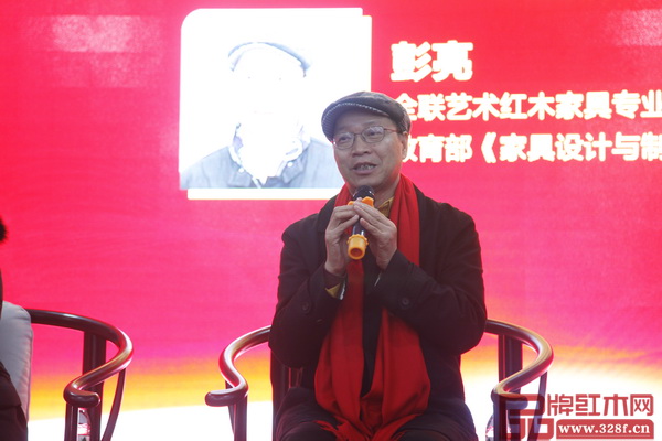 全聯(lián)藝術(shù)紅木家具專業(yè)委員會專家顧問、教育部《家具設(shè)計與制造》專業(yè)帶頭人彭亮就家具設(shè)計理念為嘉賓進行闡述 全聯(lián)藝術(shù)紅木家具專業(yè)委員會專家顧問、教育部《家具設(shè)計與制造》專業(yè)帶頭人彭亮就家具設(shè)計理念為嘉賓進行闡述