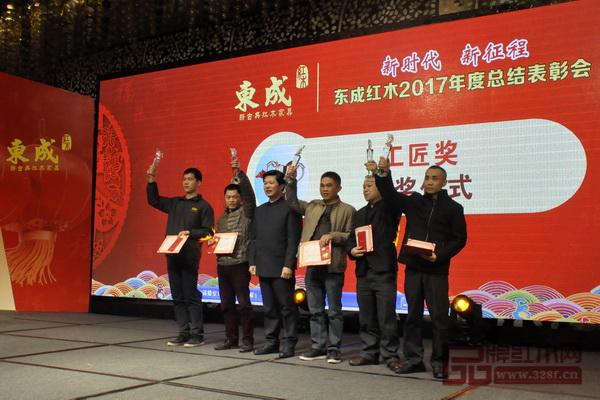 東成紅木特意新增“突出貢獻獎”、“創(chuàng)新獎”與“工匠獎”，董事長張錫復(fù)對這些獎項進行詮釋，并親自頒獎