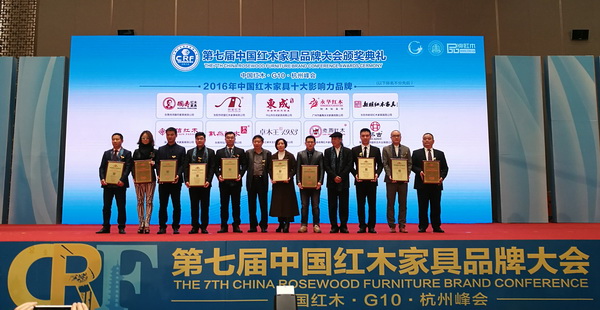 東成紅木榮獲“2016年中國紅木家具十大影響力品牌”