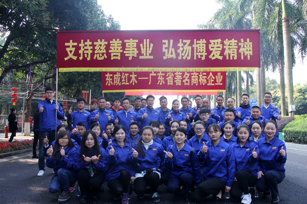 東成人積極參與中山市2017年慈善萬人行