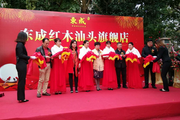 東成紅木汕頭達(dá)濠旗艦店隆重開業(yè)