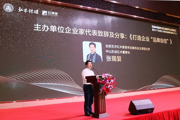 東成紅木董事長張錫復(fù)應(yīng)邀出席首屆中國新中式紅木家具大會(huì)籌備會(huì)并作重要講話