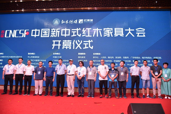 東成紅木董事長張錫復(fù)特邀出席首屆中國新中式紅木家具啟動(dòng)大會(huì)