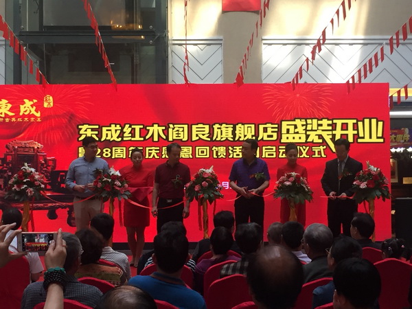 東成紅木西安閻良旗艦店盛裝開業(yè)