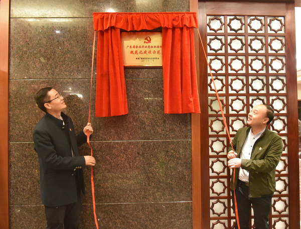 廣東省紅木行業(yè)黨組織活動(dòng)陣地規(guī)范化建設(shè)示范點(diǎn)在東成紅木揭牌