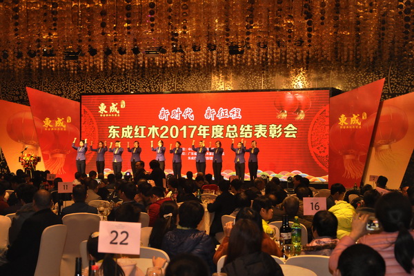“新時(shí)代 新征程”東成紅木2017年會(huì)榮耀綻放