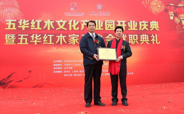 東成紅木董事長張錫復(fù)就職五華紅木家具行業(yè)協(xié)會(huì)會(huì)長 東成紅木董事長張錫復(fù)就職五華紅木家具行業(yè)協(xié)會(huì)會(huì)長