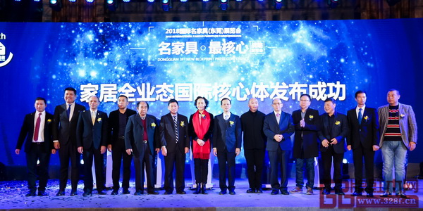 嘉賓共同見證“家具全業(yè)態(tài)國際核心體”的成功發(fā)布