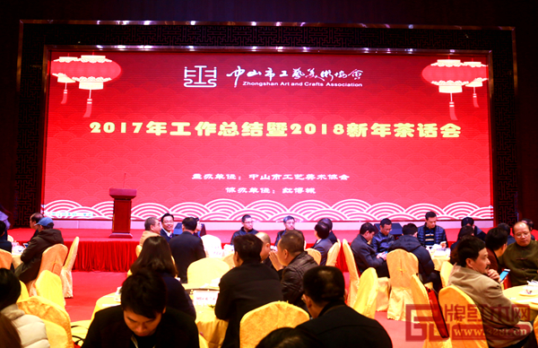 中山市工藝美術協會2017年度總結會與2018茶話會紅博城隆重舉行