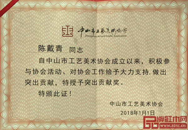 工藝美術大師、鴻庭軒董事長陳戴青榮膺“中山市工藝美術協會突出貢獻獎” 工藝美術大師、鴻庭軒董事長陳戴青榮膺“中山市工藝美術協會突出貢獻獎”