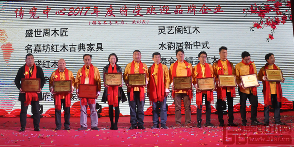 “2017年度博覽中心特受歡迎品牌企業(yè)”頒獎(jiǎng)儀式 “2017年度博覽中心特受歡迎品牌企業(yè)”頒獎(jiǎng)儀式