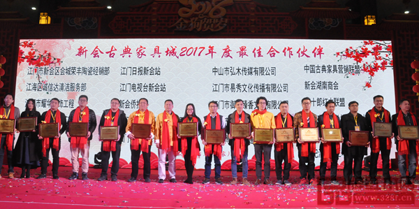 “2017年度最佳合作伙伴”頒獎(jiǎng)儀式 “2017年度最佳合作伙伴”頒獎(jiǎng)儀式