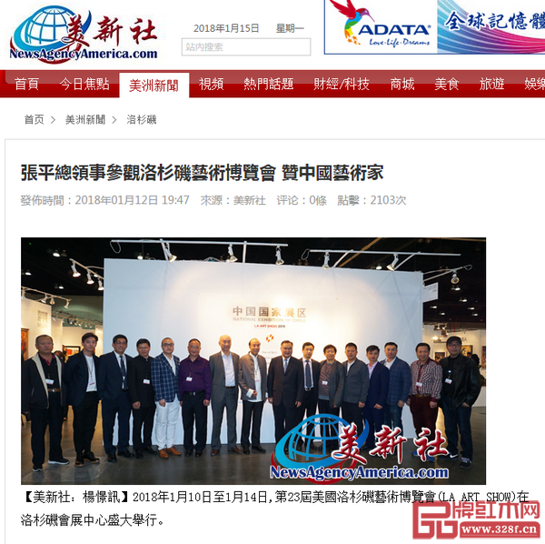 美新社對(duì)洛杉磯國(guó)際藝博會(huì)中國(guó)國(guó)家展的報(bào)道截圖 美新社對(duì)洛杉磯國(guó)際藝博會(huì)中國(guó)國(guó)家展的報(bào)道截圖