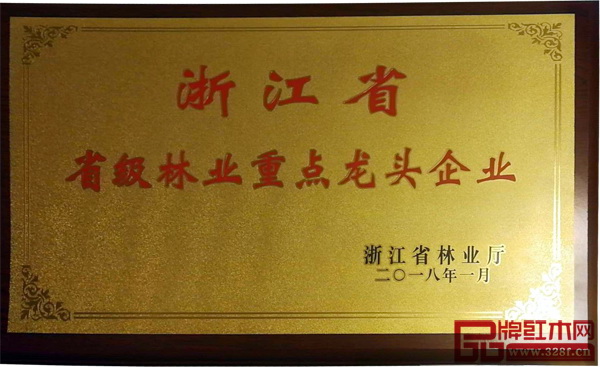恒達(dá)木業(yè)獲2017年度浙江省林業(yè)重點(diǎn)龍頭企業(yè)稱號(hào) 恒達(dá)木業(yè)獲2017年度浙江省林業(yè)重點(diǎn)龍頭企業(yè)稱號(hào)