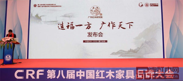 廣作紅木研究院院長尹付林先生帶來《“造福一方，廣作天下”發(fā)布會》