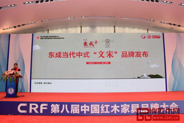 中山東成紅木作為第一家發(fā)布品牌，營銷副總經(jīng)理曾東陽為嘉賓們帶來當代中式品牌“文宋”的發(fā)布