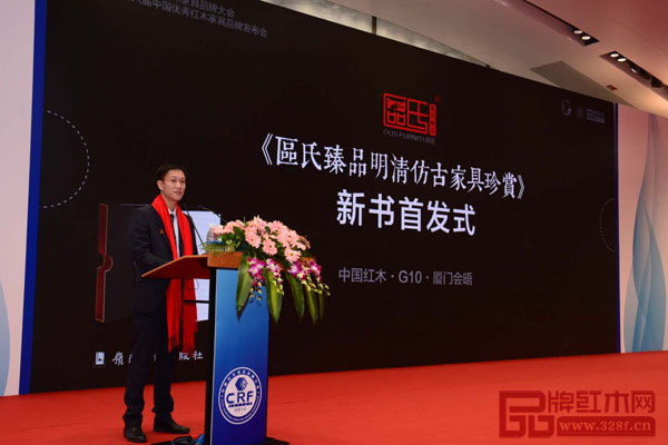 中山區(qū)氏臻品總經(jīng)理區(qū)錦澤做《區(qū)氏臻品明清仿古家具珍賞》新書首發(fā)式