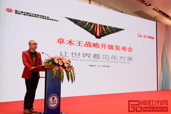 東陽卓木王總裁杜長江在大會現(xiàn)場進行卓木王戰(zhàn)略升級的精彩發(fā)布