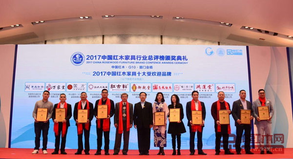 紅古軒八度榮膺“2017中國紅木家具十大受歡迎品牌”,實至名歸 紅古軒八度榮膺“2017中國紅木家具十大受歡迎品牌”,實至名歸