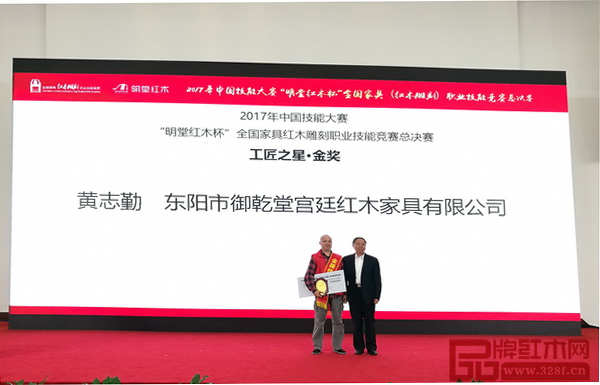 2017年11月,御乾堂折得全國家具(紅木雕刻)全國總決賽唯一金獎 2017年11月,御乾堂折得全國家具(紅木雕刻)全國總決賽唯一金獎
