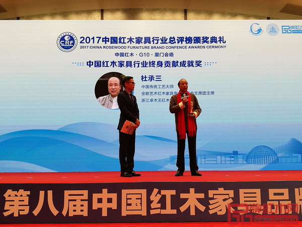 中國傳統(tǒng)工藝大師、卓木王董事長杜承三被特別授予“中國紅木家具貢獻終身成就獎”