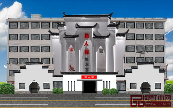 緣人緣紅木館效果圖