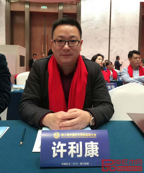 新明紅木營銷副總監(jiān)許利康在第八屆品牌大會現(xiàn)場 新明紅木營銷副總監(jiān)許利康在第八屆品牌大會現(xiàn)場